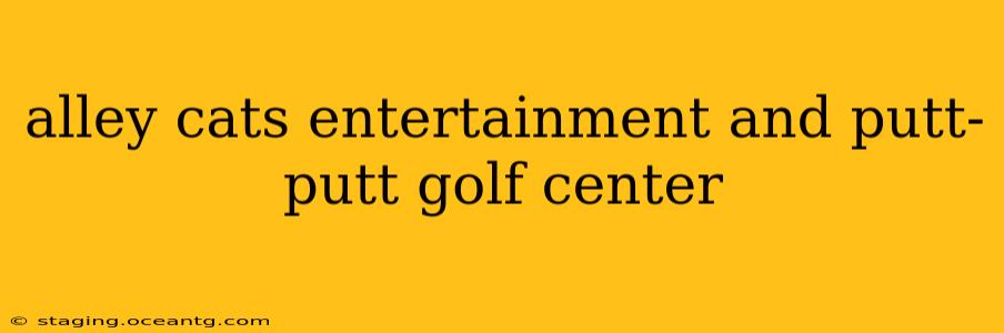 alley cats entertainment and putt-putt golf center