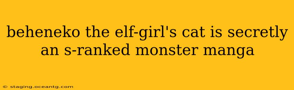 beheneko the elf-girl's cat is secretly an s-ranked monster manga