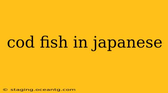 cod fish in japanese