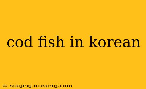 cod fish in korean