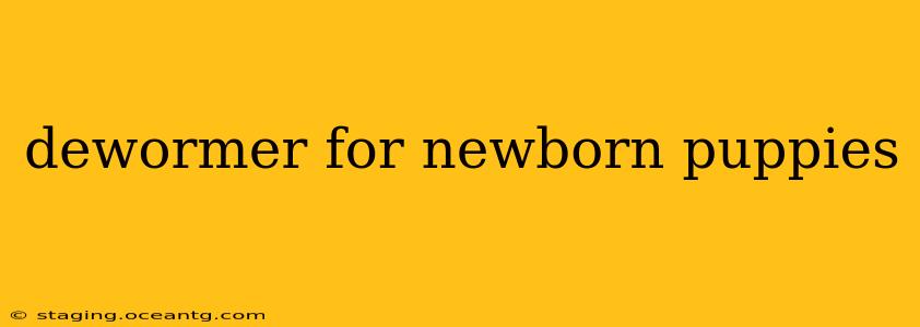 dewormer for newborn puppies