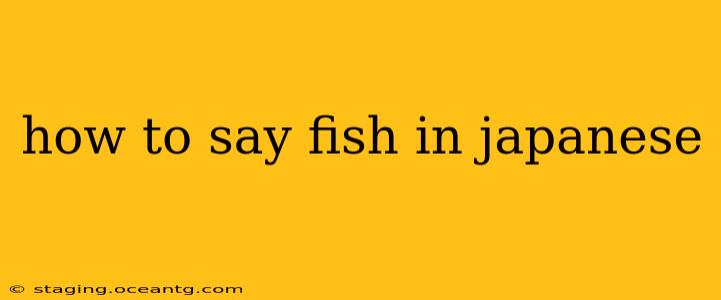 how to say fish in japanese
