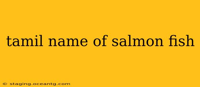 tamil name of salmon fish