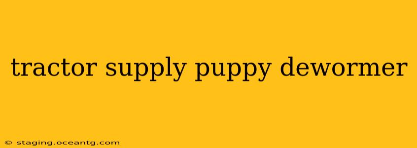 tractor supply puppy dewormer